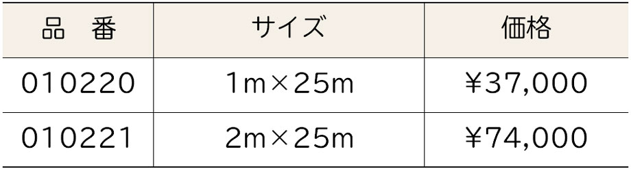 価格表