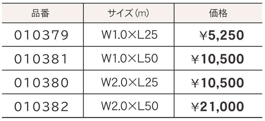 価格表