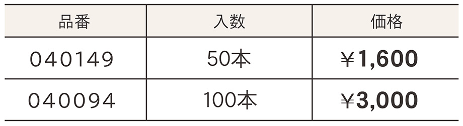 価格表