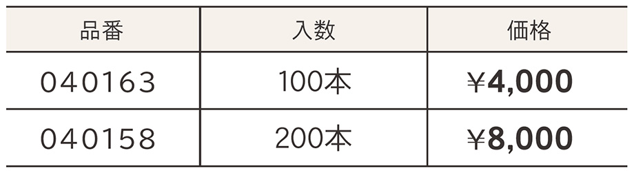 価格表