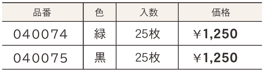 価格表