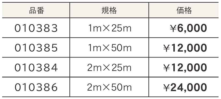 価格表