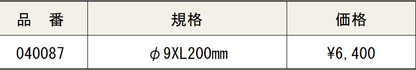 価格表