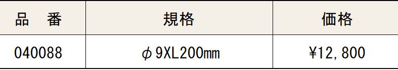 価格表