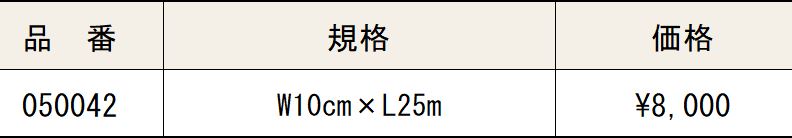 価格表