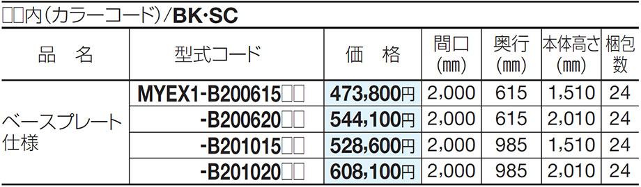 価格表