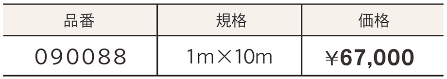 価格表