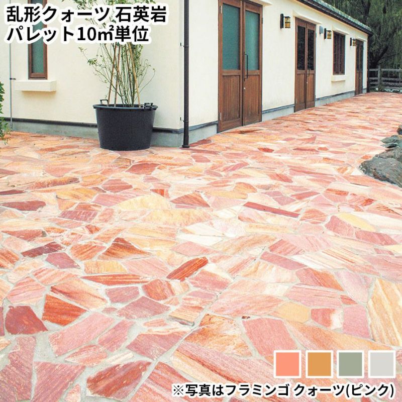 【舗石】乱形クォーツ（Rankei Quartzite）石英岩 （パレット10㎡単位）★注文後送料お知らせ★ | Sadaラク