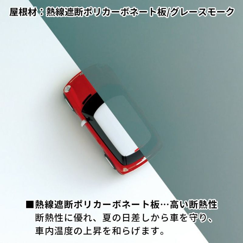 【カーポート】モダンポートワイド76 基本セット 屋根材：熱線遮断/吸収 ポリカーボネート