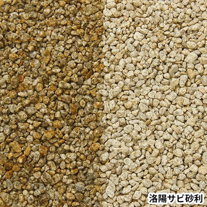 砂利】洛陽サビ砂利 ぺブルストーン 20kg／袋（単位）☆注文後送料お知らせ☆ | Sadaラク