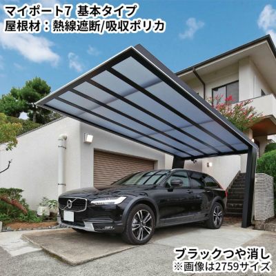 カーポート】マイポートNext ワイドタイプ アルミカラー 屋根材：熱線