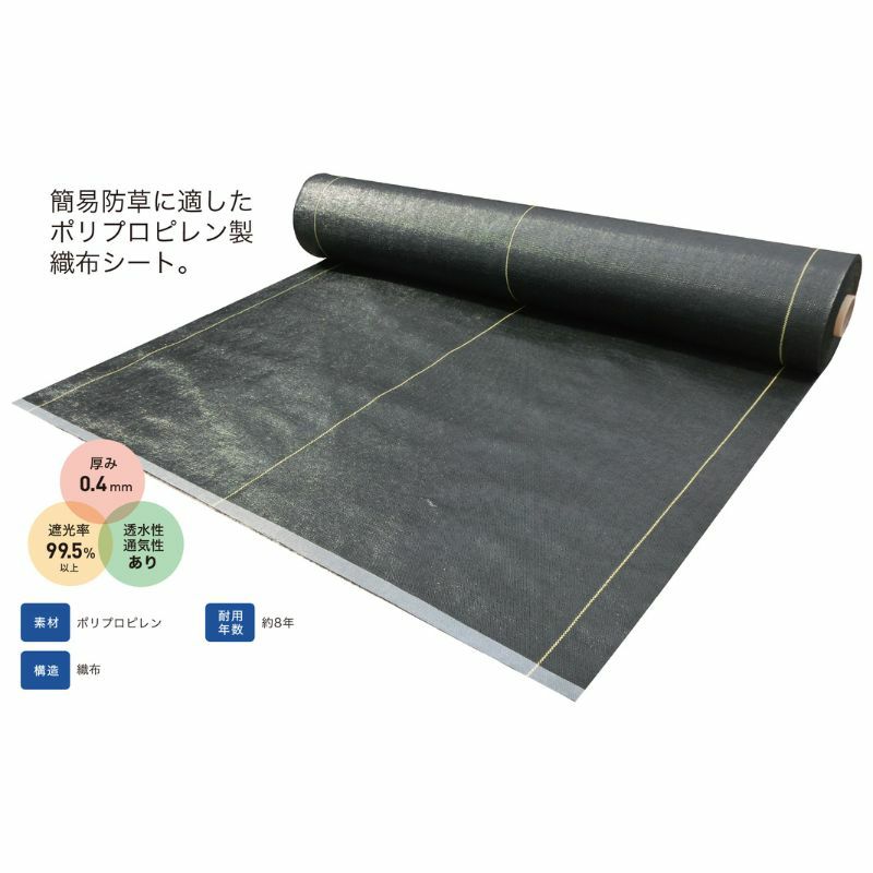防草シート】ナックス S100(厚み0.4mm)／1m×100m | Sadaラク