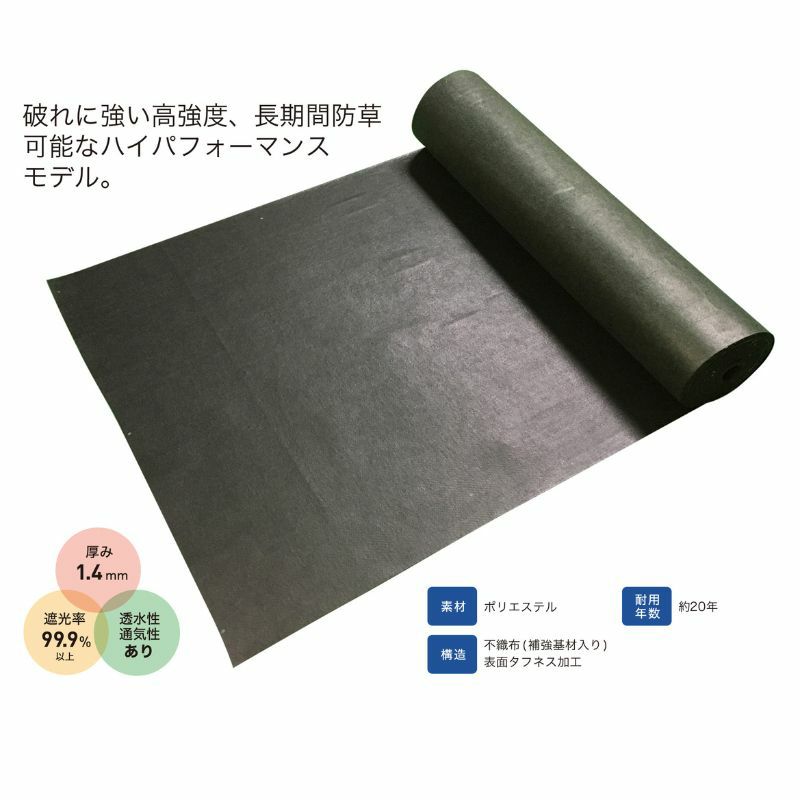 防草シート】ナックス S450(厚み1.4mm)／1m×25m | Sadaラク